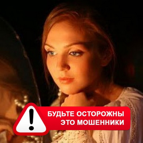 Злата Архипова +79852189312 в Дровяной – это мошенники